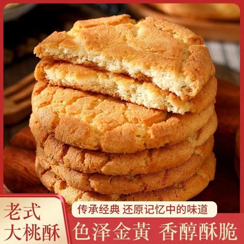 正宗桃酥饼干老式特产好吃的传统营养糕点代餐老式零食品批发整箱