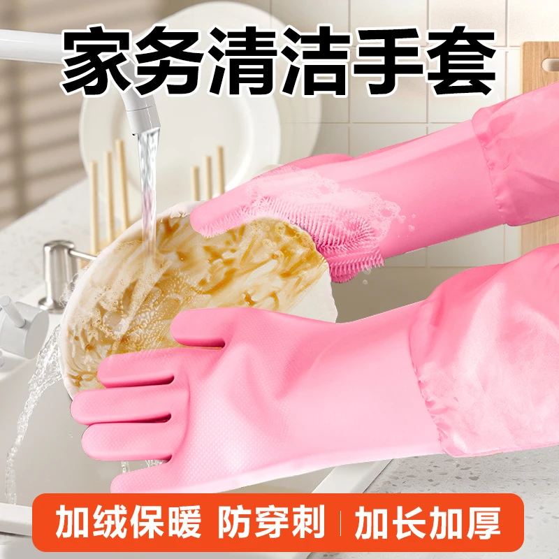 加长加绒保暖厨房硅胶家务清洁洗碗手套防水耐磨防烫刷碗魔术手套