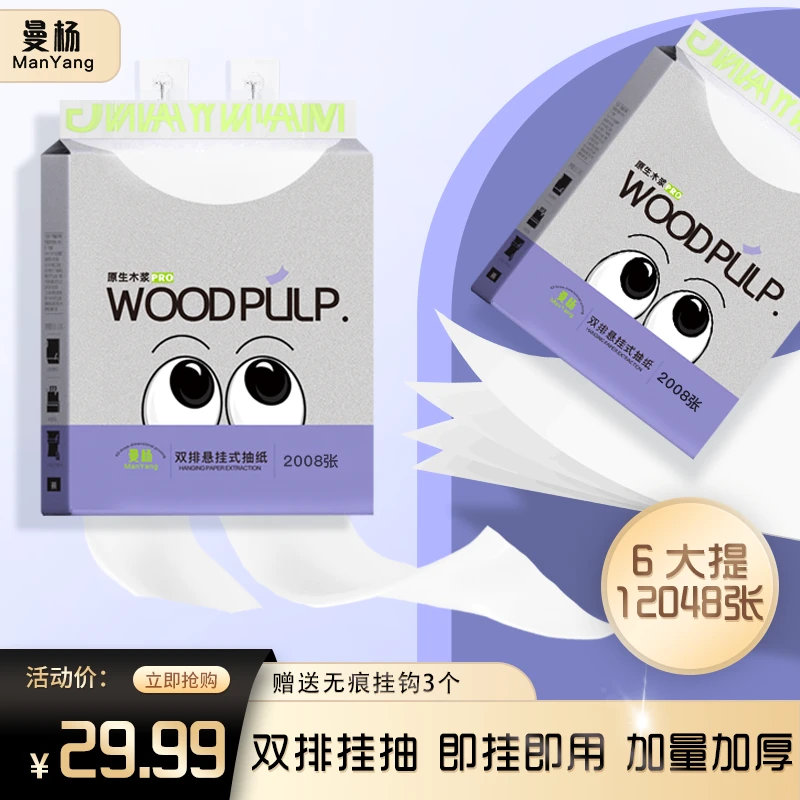 曼杨挂抽双排悬挂式抽纸挂壁式纸巾底部抽柔软家用大抽纸悬挂6提