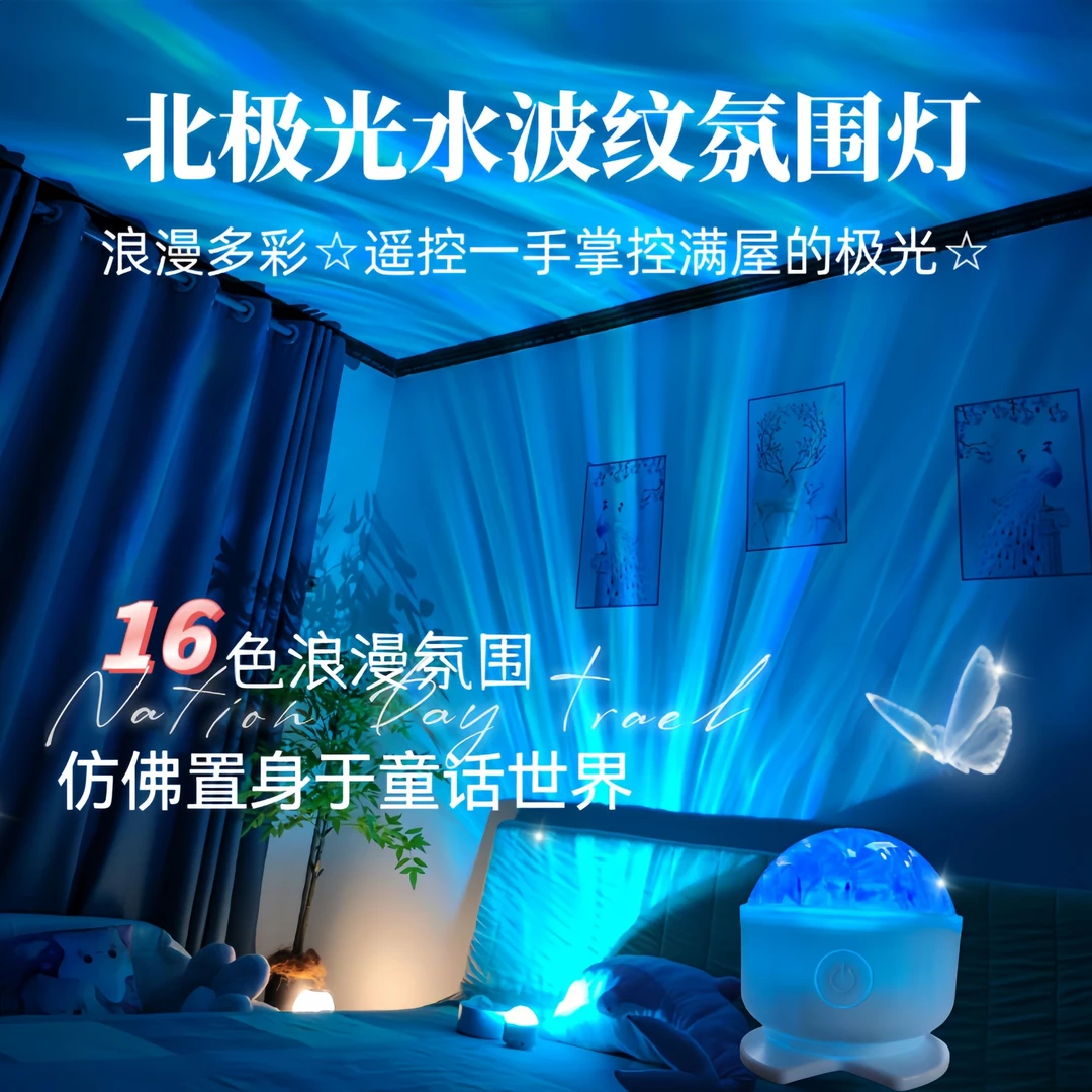 2025新款浪漫极光投影水波纹氛围灯气氛灯充电旋转卧室房间情侣