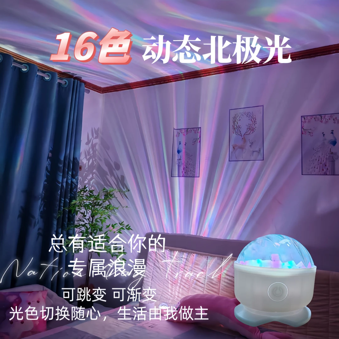 2025新款投影灯充电旋转卧室房间宿舍情侣生日创意渐变北极光