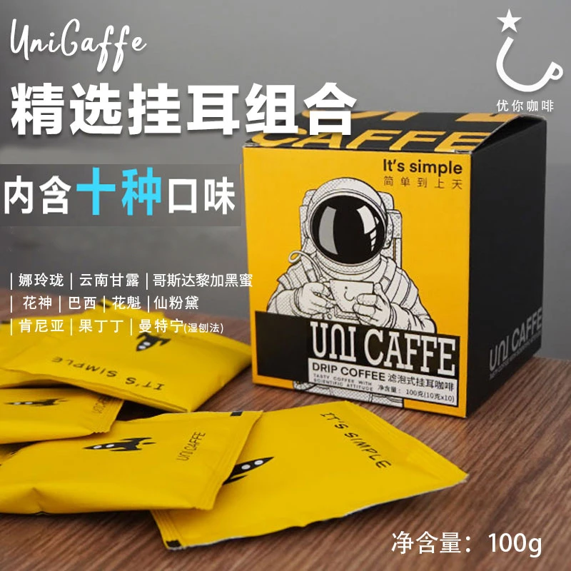 10种风味精品手冲挂耳组合优你咖啡精选精品黑咖啡新鲜咖啡粉100g