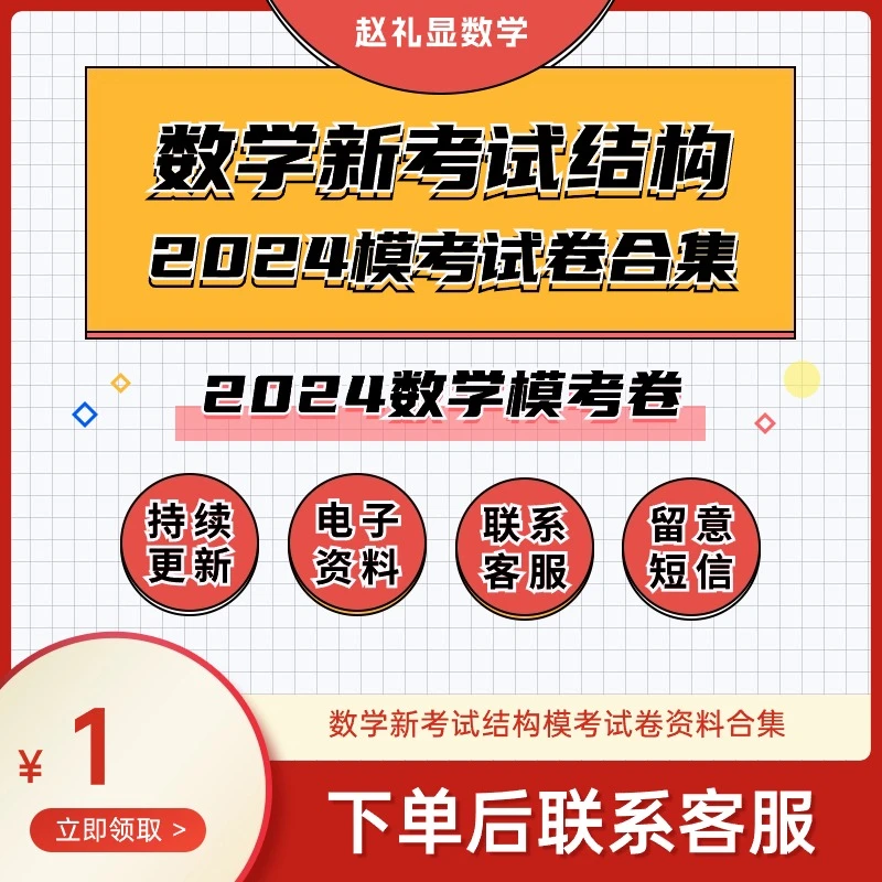 数学资料2024数学新试卷结构模拟题（不定时更新）Word版