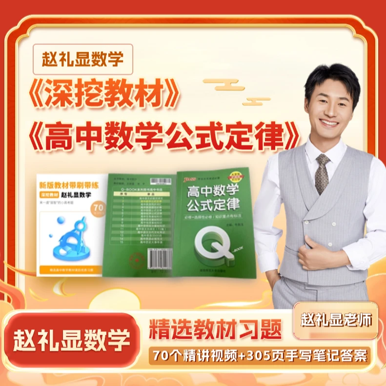 赵礼显深挖数学资料赠高中数学公式定律