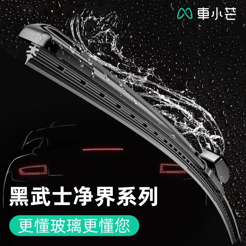 车小芒黑武士净界汽车雨刮器静音雨刮条氯丁胶雨刷原厂品质