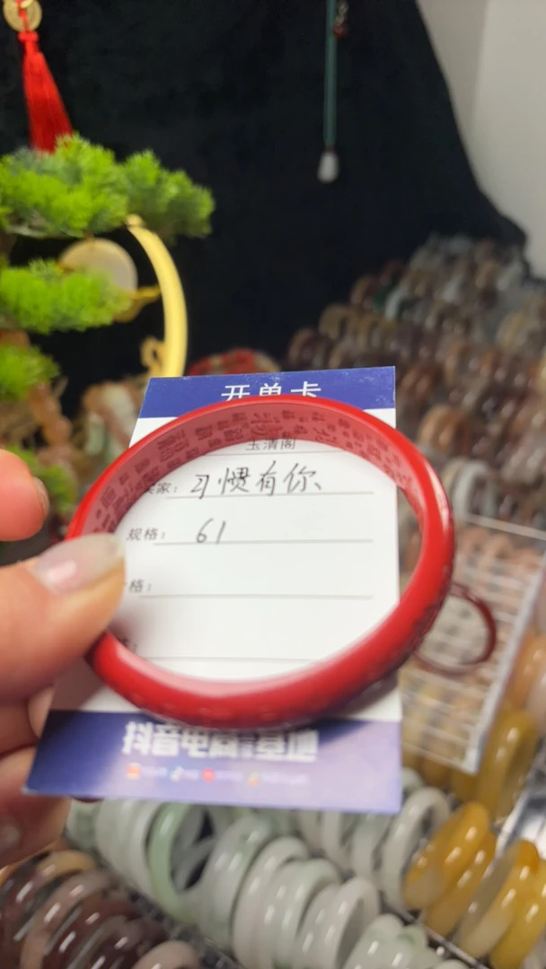 天然辰砂内福外福字朱砂手镯