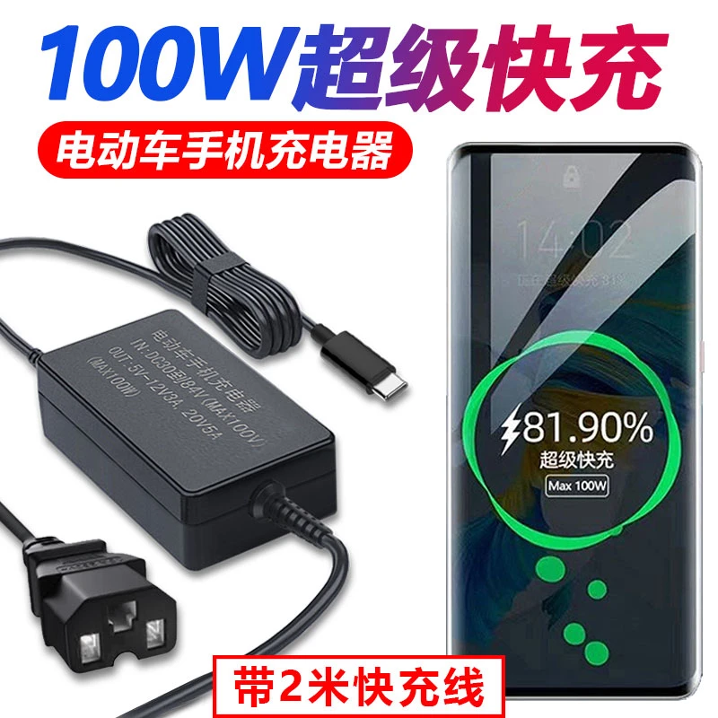 电动电瓶车手机充电器超级快充适用华为小米苹果OPPO手机快充