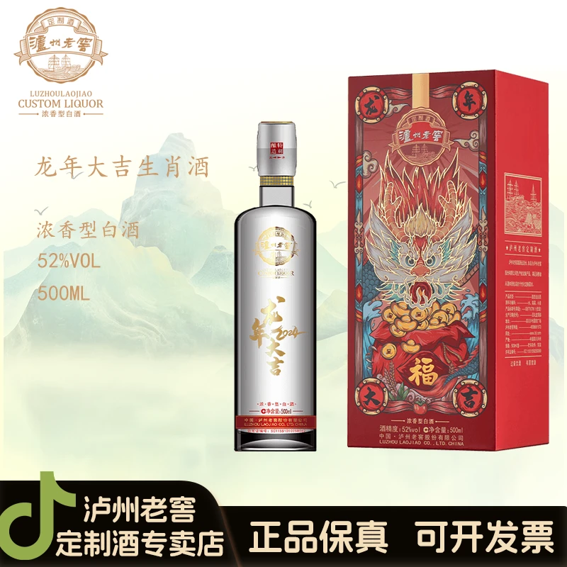 泸州老窖定制酒龙年大吉2号52度白酒浓香型女婿送老丈人52度500ml