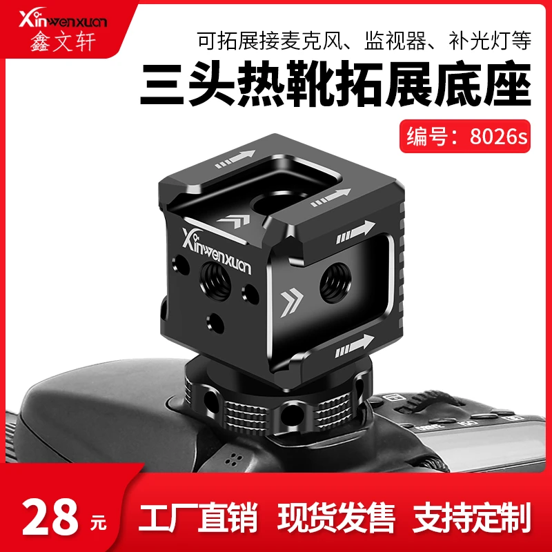 三头热靴底座拓展补光灯麦克风监视器迷你便携金属摄影机配件