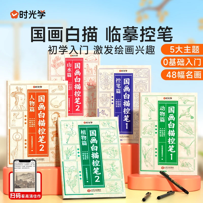 国画白描控笔零基础临摹工笔大图山水启蒙绘画训练D