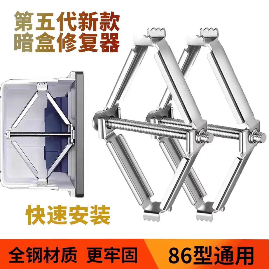 暗盒修复器电线盒固定神器万能86型通用开关插座底盒耳朵补救撑杆