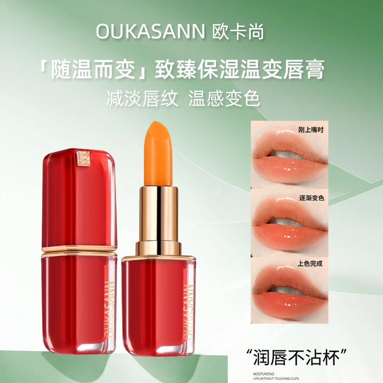 OUKASANN/欧卡尚致臻保湿温变唇膏补水保湿防干裂淡化唇纹口红女