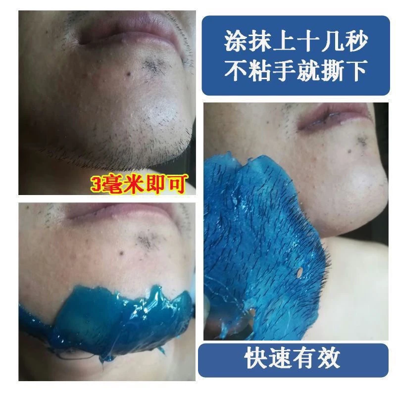 【北斗星男士理发馆粉丝专专属】蜜蜡脱毛工具美容工具脱毛套餐