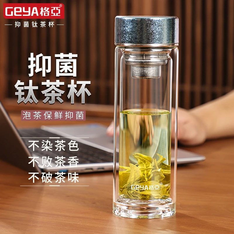 德国格亚高档纯钛玻璃杯透明水晶杯双层隔热水杯纯钛抑菌泡茶杯
