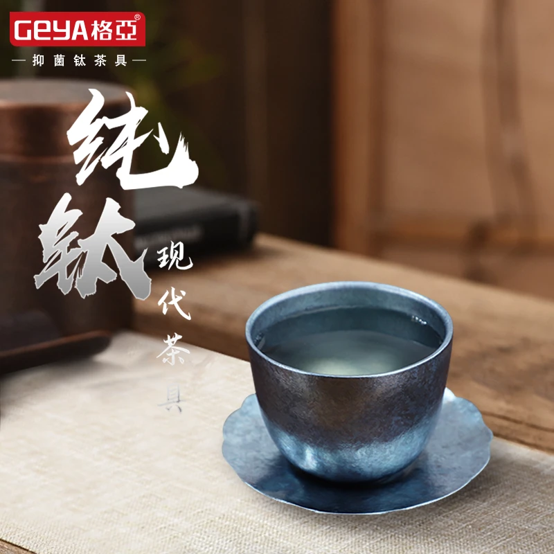 格亚抗菌纯钛品茗套装纯钛套装主人杯办公室茶具杯碟家用复古