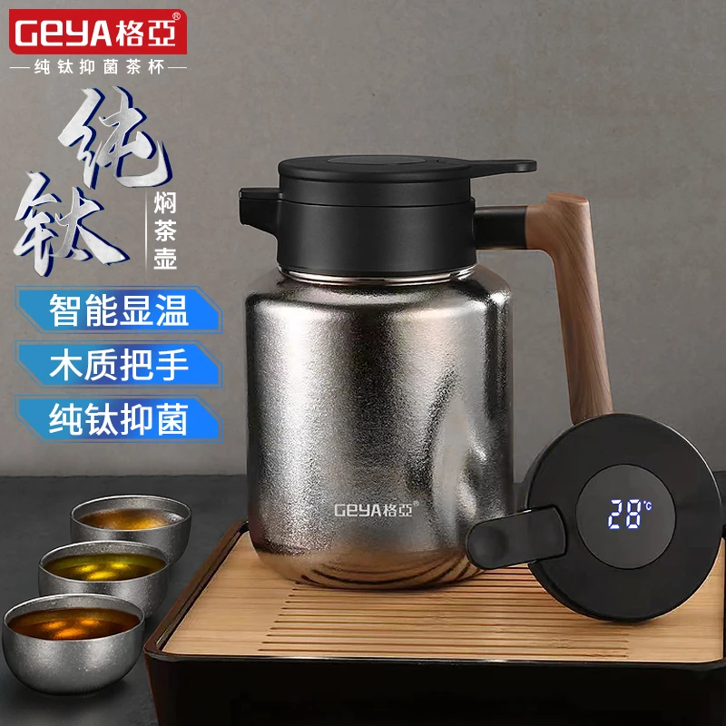 格亚99纯钛温显焖茶壶保温壶保鲜抑菌卧室办公室泡茶钛焖茶保温壶