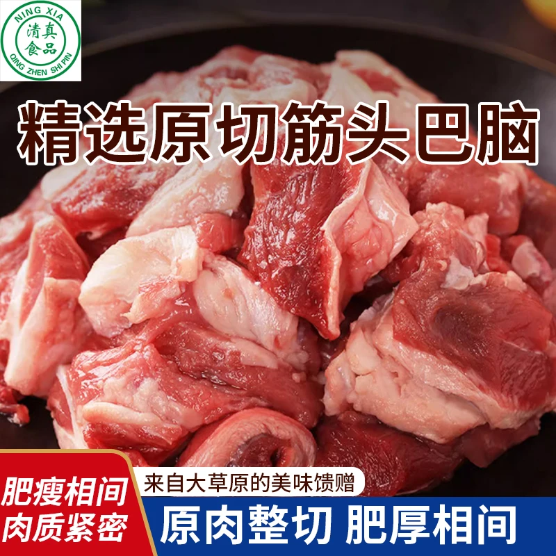 宁夏泾源黄牛肉筋头巴脑清真品质泾源黄牛纯干污水整切鲜切