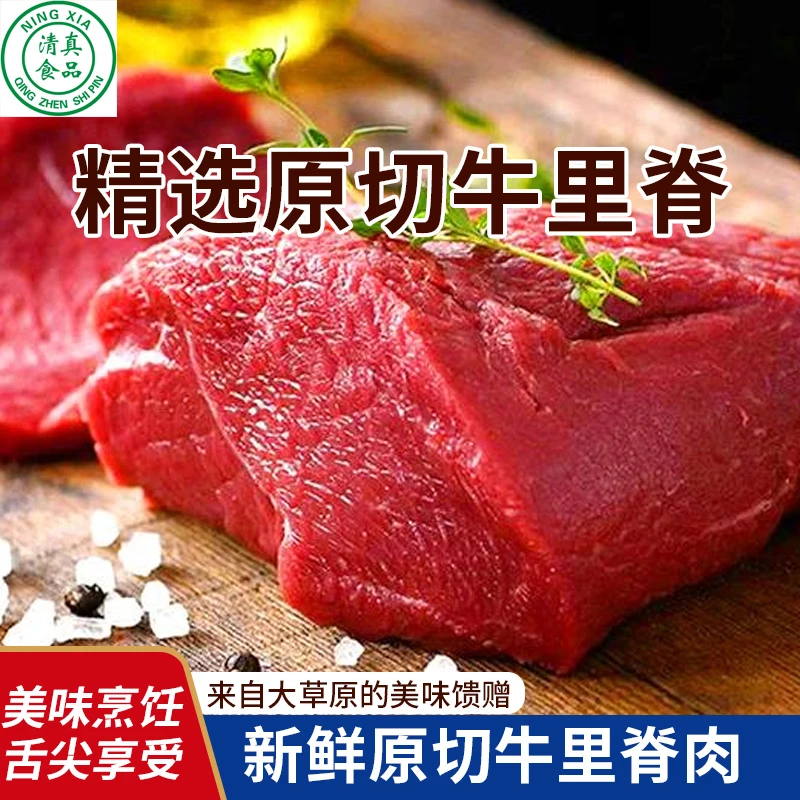 宁夏泾源黄牛肉牛里脊肉牛里脊新鲜现宰牧场优选精品鲜嫩包邮原切