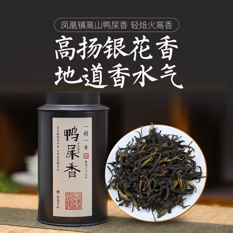 【鸭屎香 · 凤凰单枞】凤凰山高海拔老枞  花香迷人 清甜甘爽