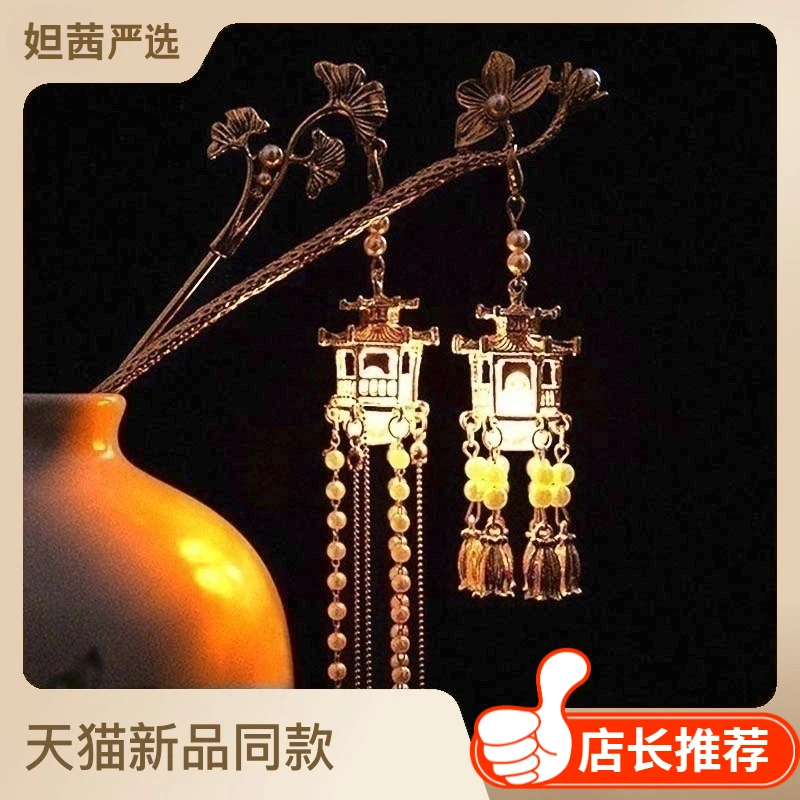 妲茜复古流苏宫灯发簪感发光簪子女古风头饰汉服发饰百搭簪子仙气