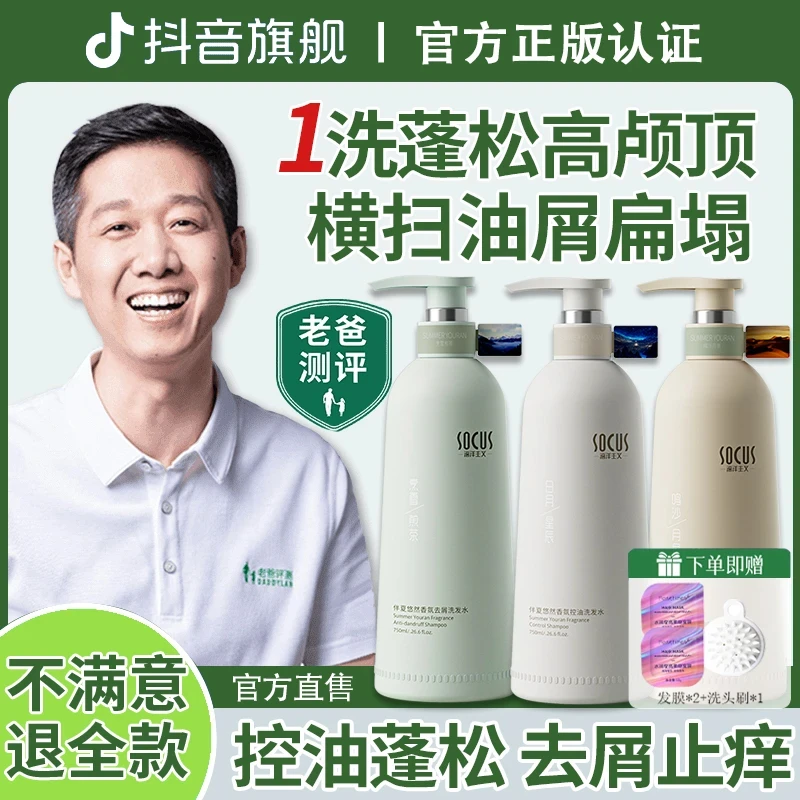 【老爸优选】洗发水蓬松控油持久留香保湿强力去屑痒洗头膏露正品止