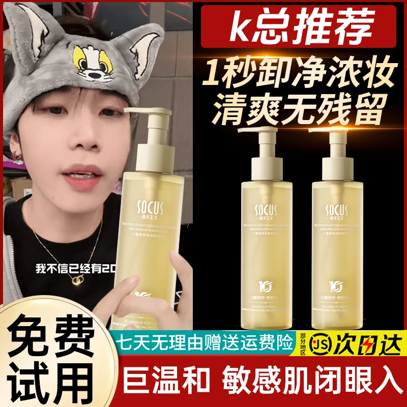 【K总推荐✅】脸部卸妆油三合一深层清洁毛孔净颜大容量学生党正品牌