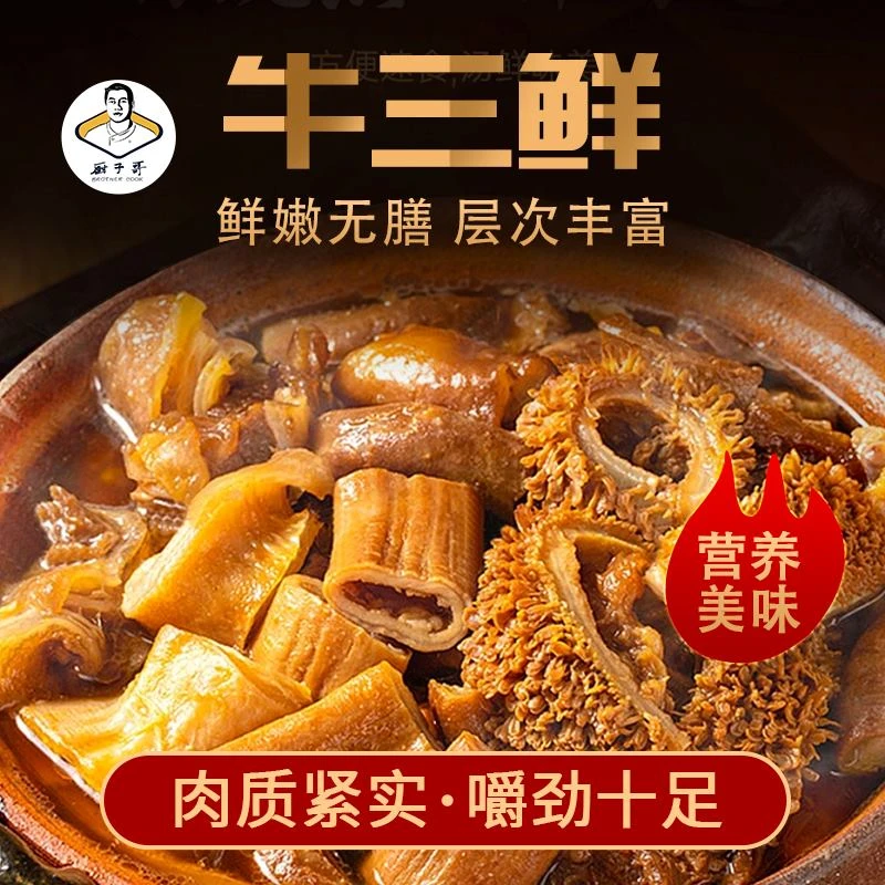 【主播优选】厨子哥牛三鲜860克*2碗装大份量不含心肝肺牛杂煲