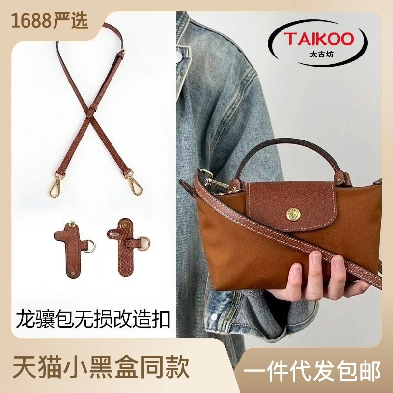 免打孔可调节包带龙骧迷你饺子包肩带替换皮质斜跨mini包单买配件