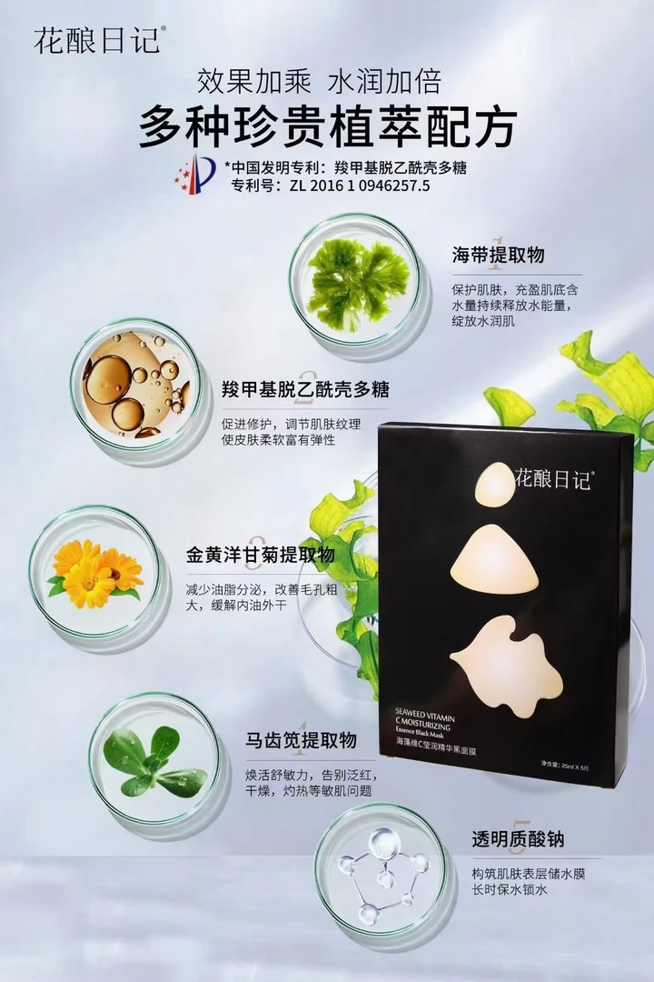 花酿日记维C备长炭黑面膜清洁毛孔控油改善黑头补水保湿25片