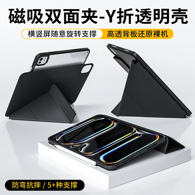 新款磁吸拆分百变3折Y折iPadpro保护壳11寸保护套第10代适用2024