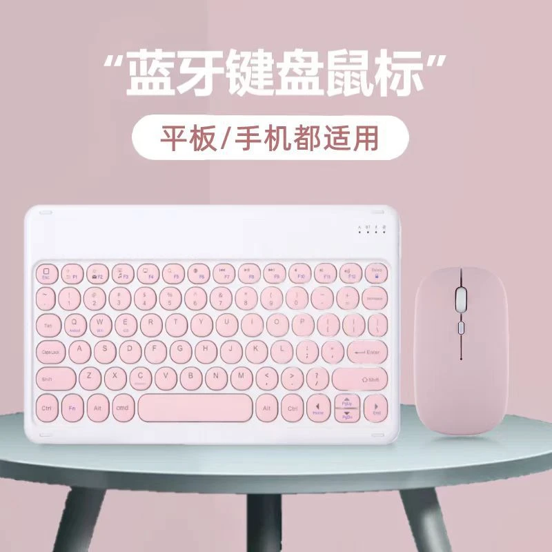 蓝牙键盘iPad适用平板电脑妙控键盘手机无线蓝牙十寸办公鼠标套装