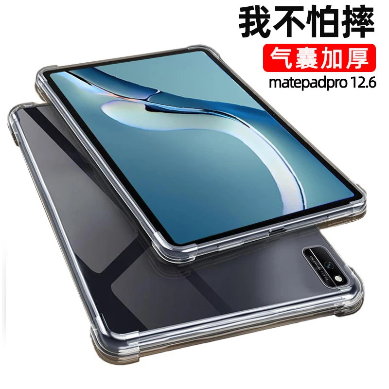 matepadpro12.6寸磨砂适用华为MatePad10.8平板全包气囊11寸壳