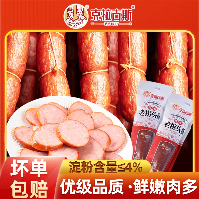克拉古斯老拐头香肠300g 猪肉火腿*2根