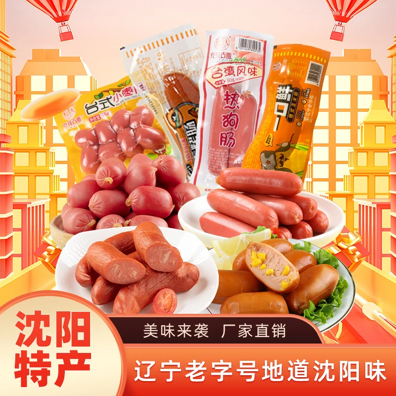 【粉丝福利】开袋即食玉米肠蒜香烤肠小肉枣肠热狗肠275g共4种