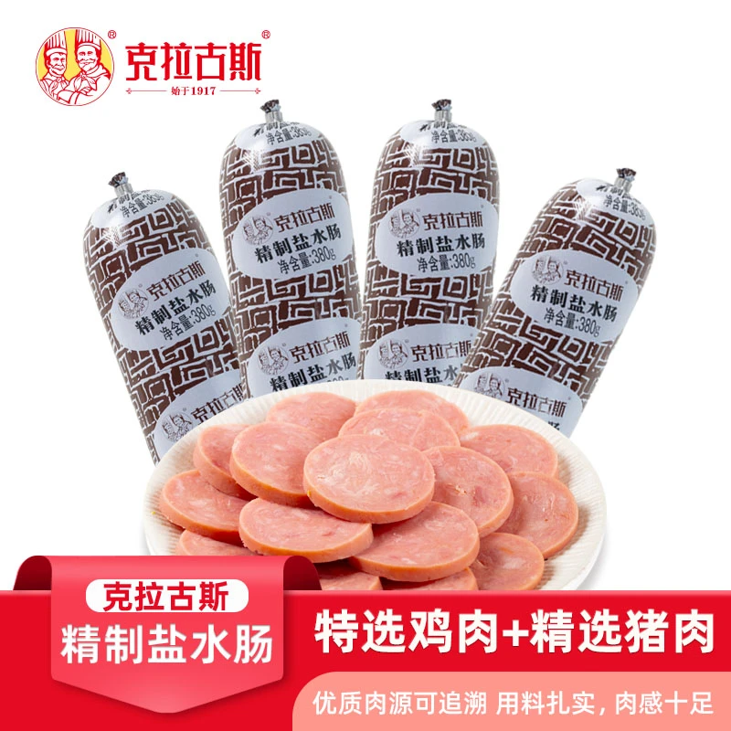 克拉古斯精制盐水肠380g×3根东北特色早餐肠冷面伴侣【直播间】