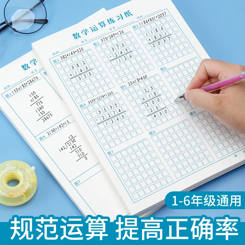 【小学生功能练习纸】竖式计算练习纸分区草稿纸运算