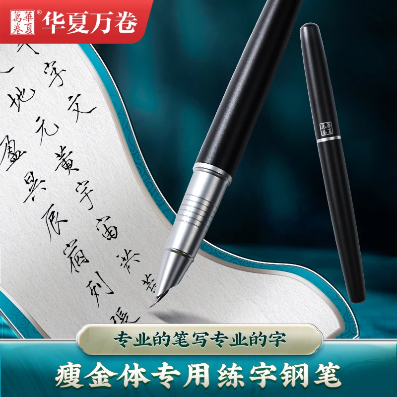 【瘦金体专用钢笔】美工硬笔书法钢笔宋徽宗瘦金体弯尖练字