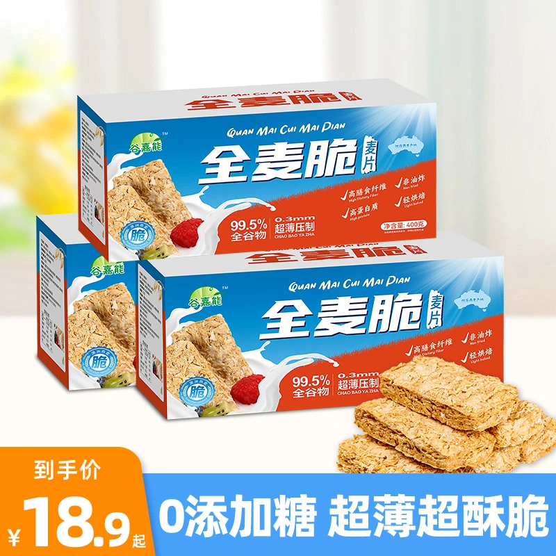 0蔗糖全麦脆燕麦片全谷物麦片脆块即食代餐营养低脂饱腹健身1.2kg