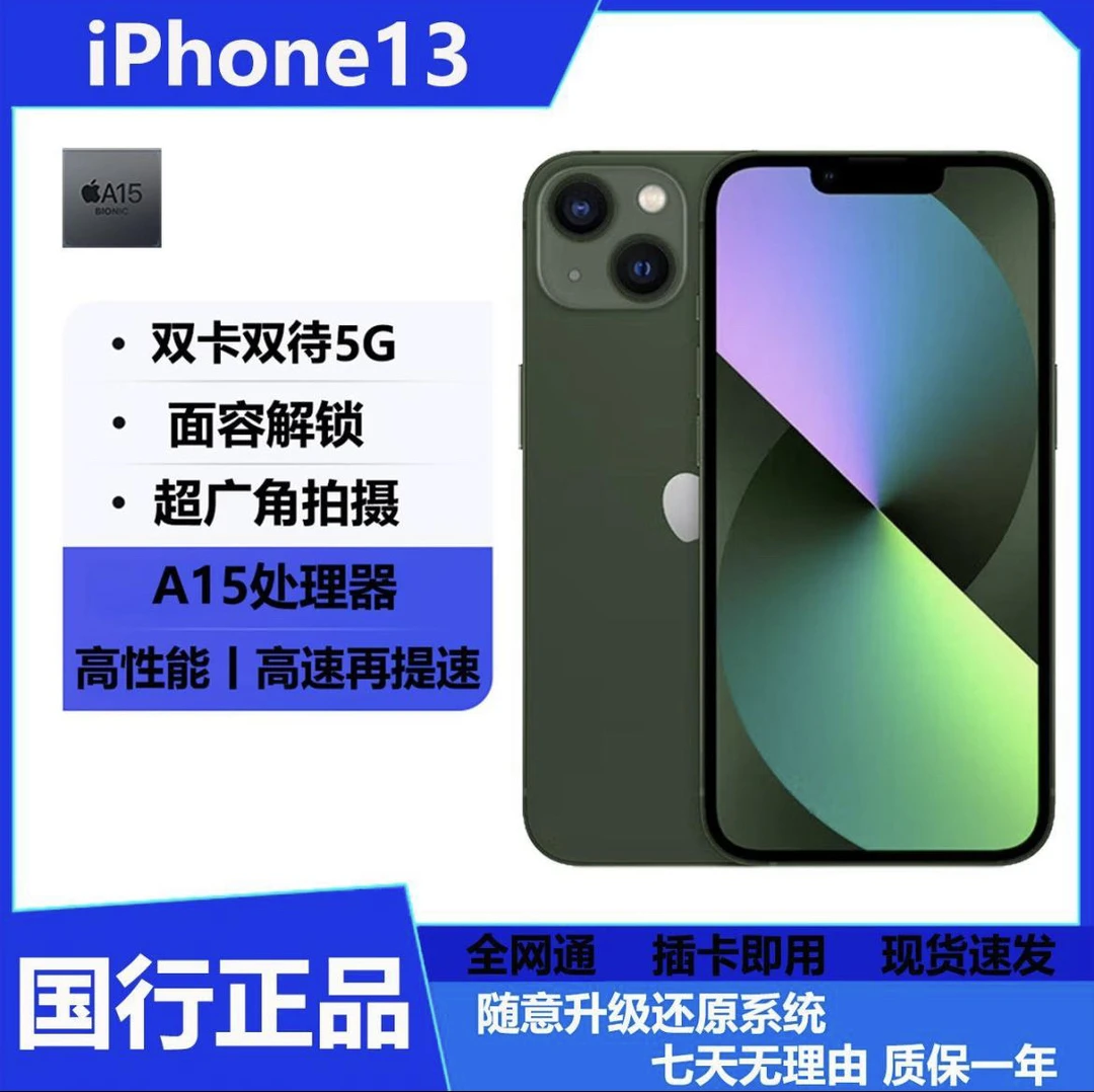 95新 Apple/苹果 苹果13 6.1寸 国行原装正品 双卡5G
