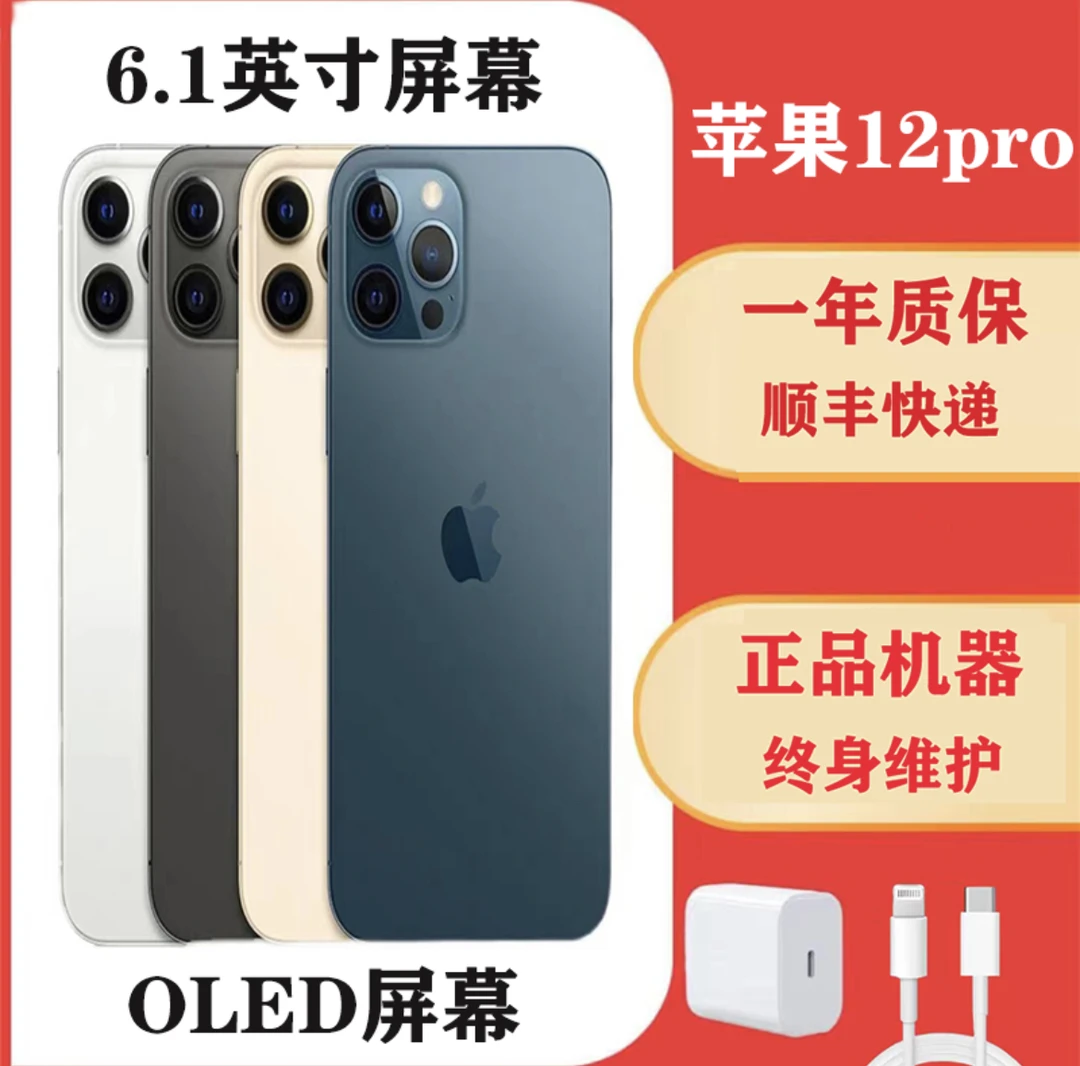 99新 Apple/苹果 苹果12pro 6.1寸 国行双卡原装正品 双卡5G