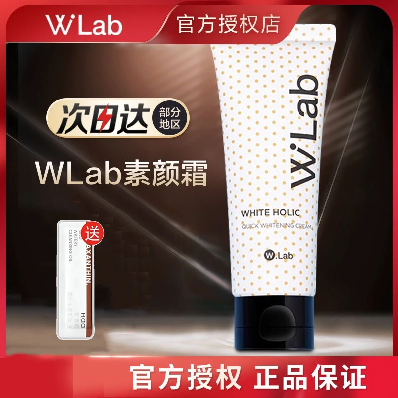 WLab素颜霜懒人面霜滋润保湿遮瑕隔离乳液裸妆正品韩国女男50ml