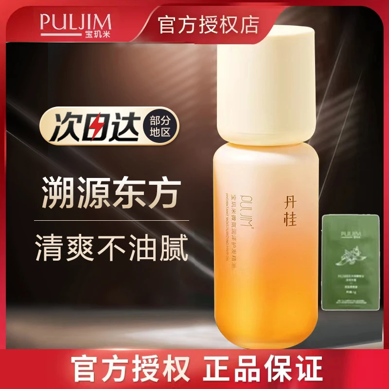 宝玑米护发精油微氛庭中丹桂香护发女留香光泽免洗护发油宝鸡米