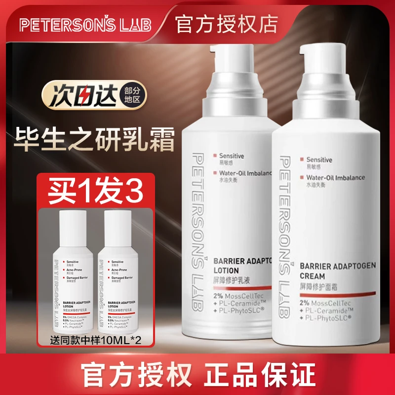 毕生之研厚脸皮乳霜特护霜修护屏障舒缓保湿脆弱油皮面霜正品50ml