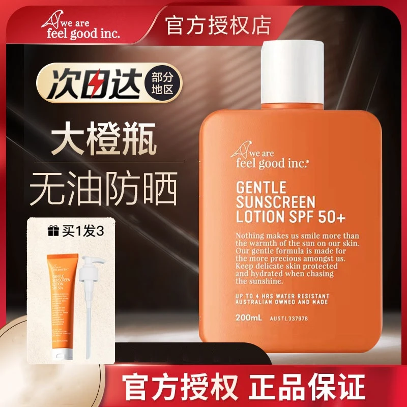 菲古思feelgood大橙瓶学生古斯澳洲猫宁菲古诗身体大橘瓶菲古丝