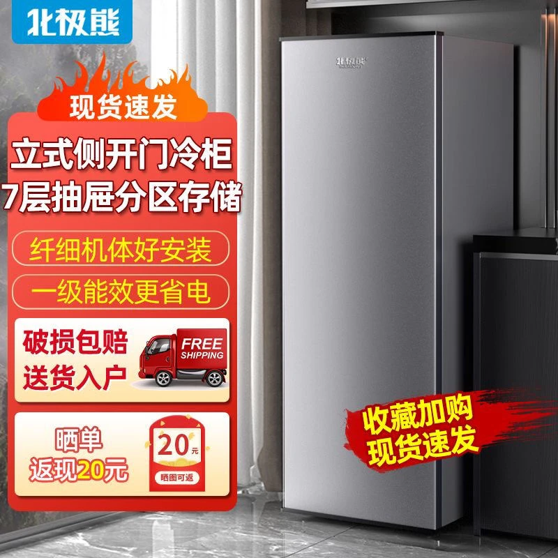 北极熊小冰柜家用立式冷冻保鲜ai冷藏雪糕柜储母乳柜节能省电冰箱