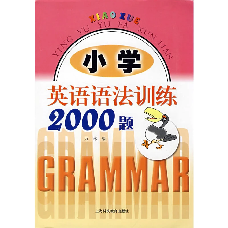 小学英语语法训练2000题