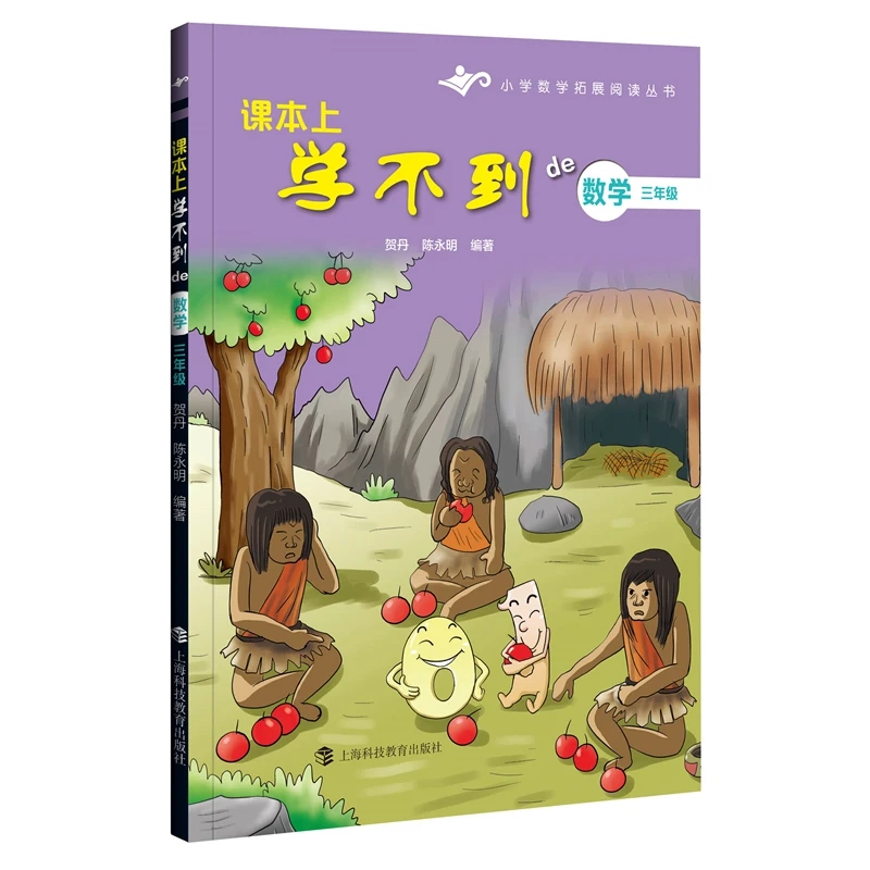 (三年级)课本上学不到的数学