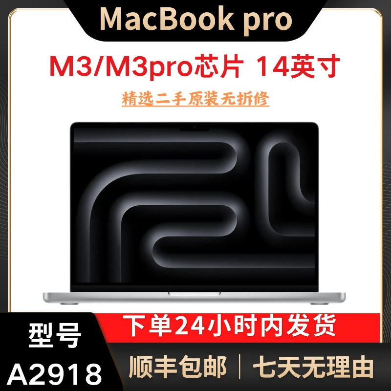 99新 Apple/苹果 A2918MacBookPro14英寸M3 pro芯片全面屏笔记本