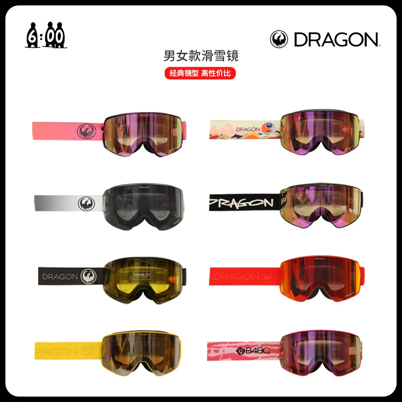 美国单双板滑雪成人护目镜DRAGON遮阳防风可变光滑雪镜
