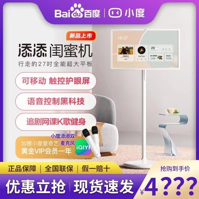 小度添添闺蜜机长续航版小杜随心屏移动智能音响27英寸